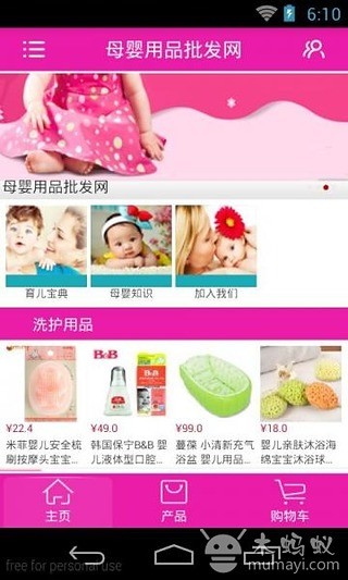 母婴用品批发网截图1