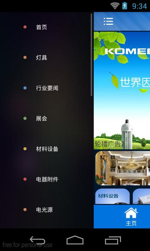 广东照明截图2