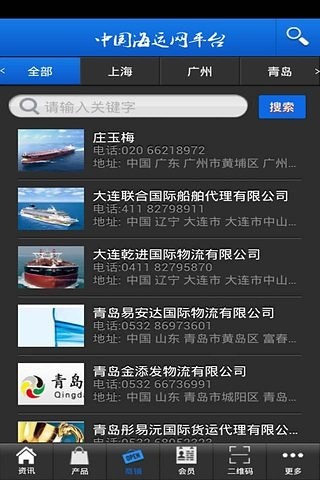 中国海运网平台截图3