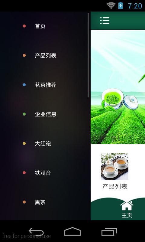 嘉应茗茶截图2