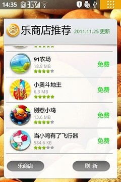 乐商店推荐widget(乐Phone版)截图