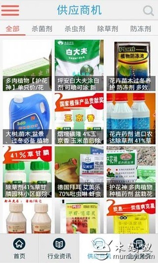 中国农药截图4