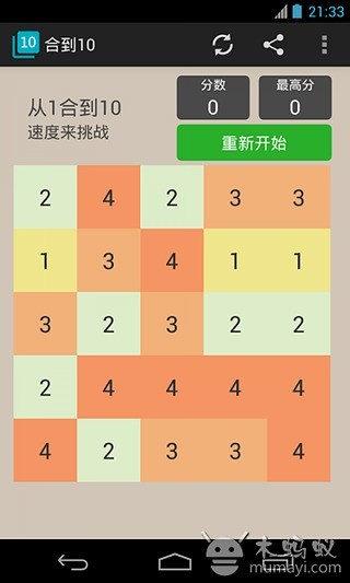 合到10截图1