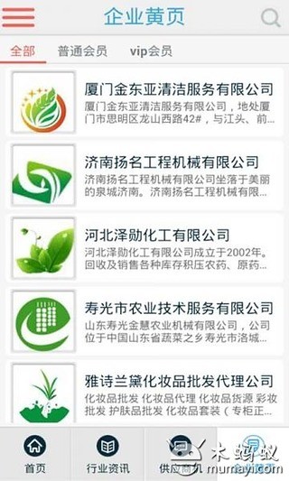 中国农药截图3