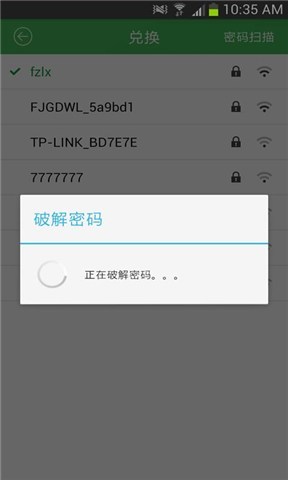 Wifi密钥共享截图4