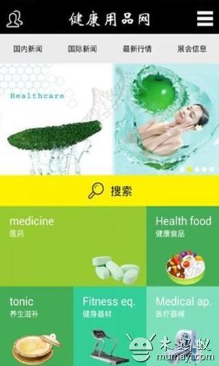 健康用品网截图5