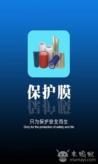 保护膜截图1