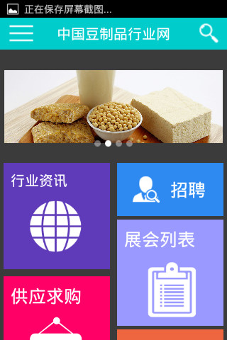 中国豆制品行业网截图2