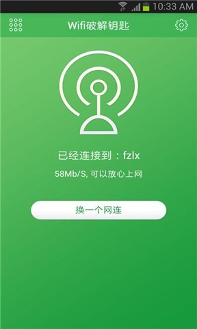 Wifi密钥共享截图1