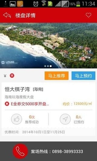 恒大地产海花岛公司截图4