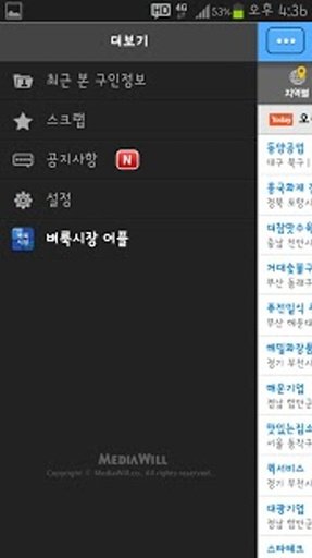 벼룩시장 구인구직 – 구인구직의 확률을 높인다截图4