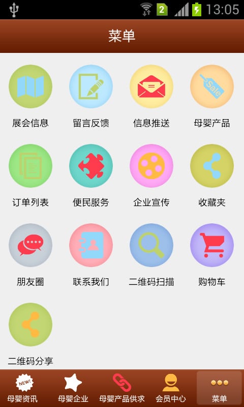 掌上母婴网截图1