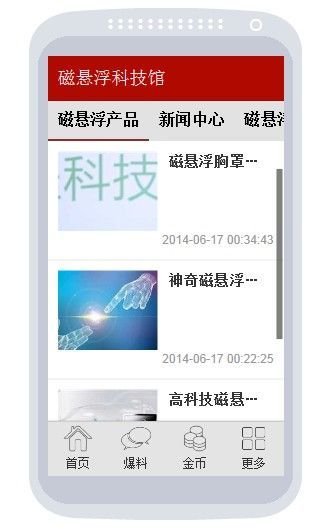 磁悬浮科技馆截图1