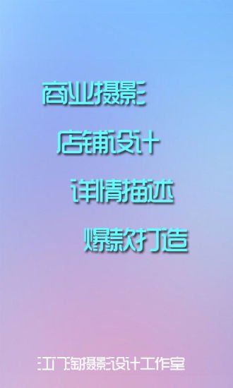 淘摄影截图4