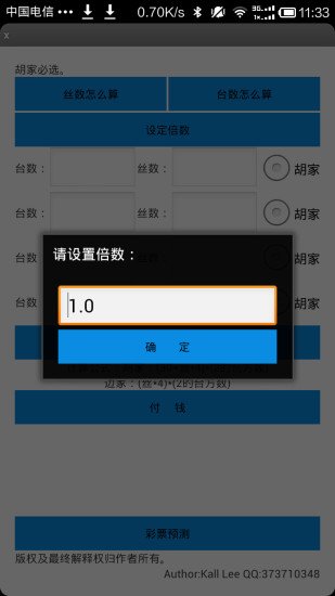 胡数计算器截图9