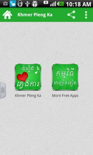 Khmer Wedding Music截图1