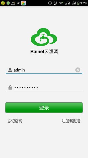 Rainet云灌溉截图6