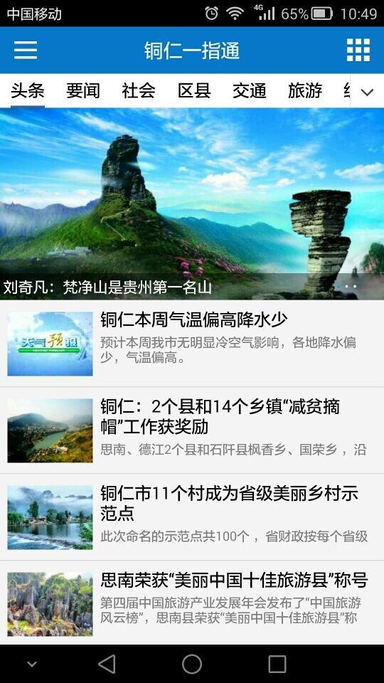 铜仁一指通截图1