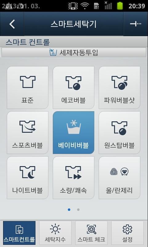 Samsung Smart Washer截图2