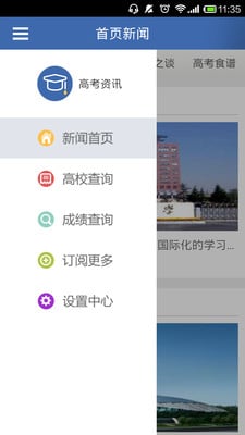 高考资讯截图1