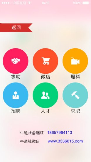 牛人新闻截图7