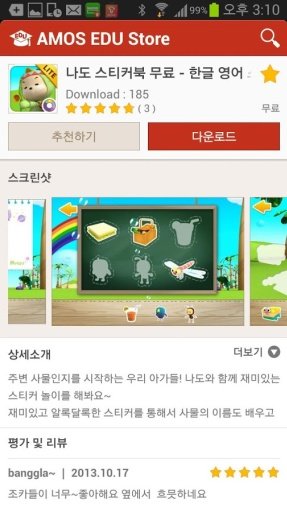 아모스 에듀 스토어 AmosEduStore截图2