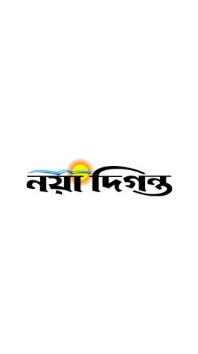 Daily Nayadiganta BD Newspaper截图1