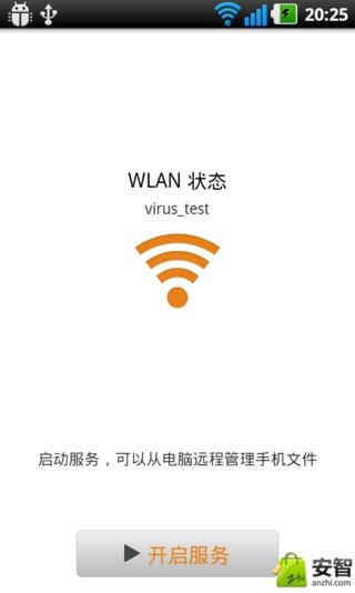 无线网络U盘截图4