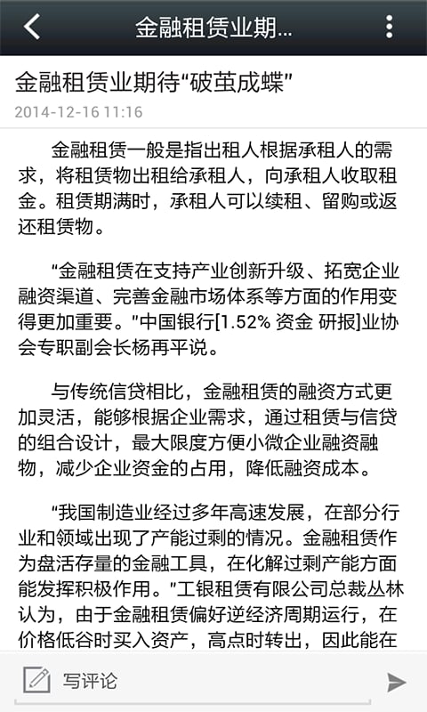 金融租赁截图3