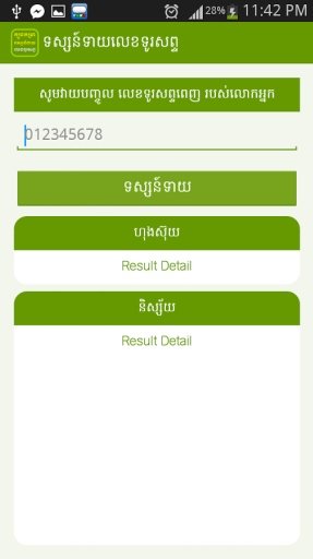 Khmer Phone Lucky Number截图9