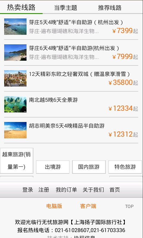 行无忧旅游截图1