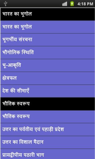 india geography in hindi截图1