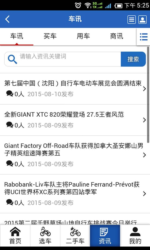 自行车之家截图5