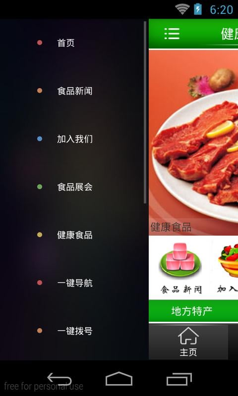 健康食品招商网截图3