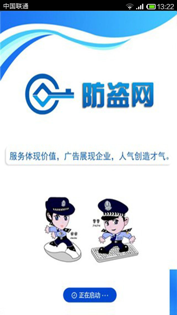 防盗网截图4