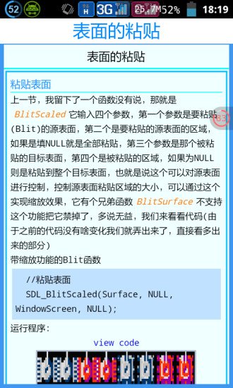 SDL2教程截图2