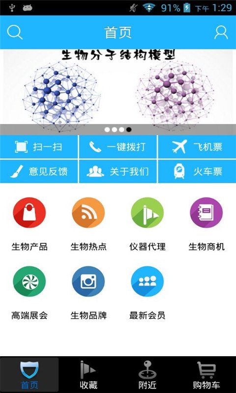 生物在线截图2