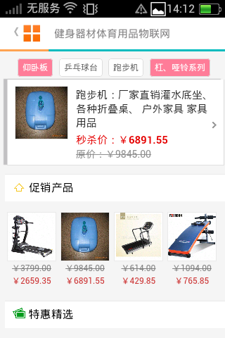 健身器材体育用品物联网截图2