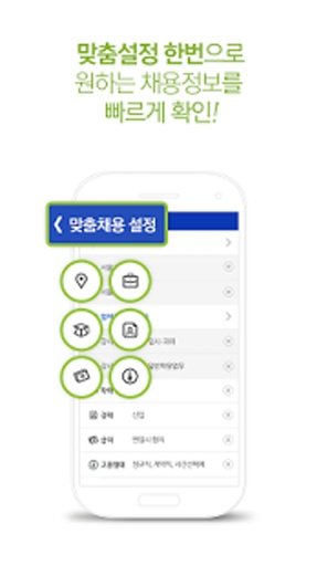 파인드잡 맞춤채용截图6