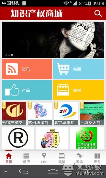 知识产权商城截图3