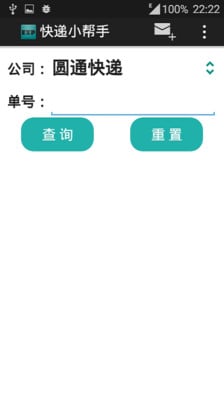 快递小帮手截图1