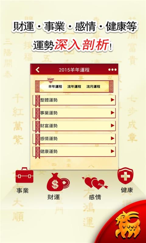 大师生肖运程2015截图4