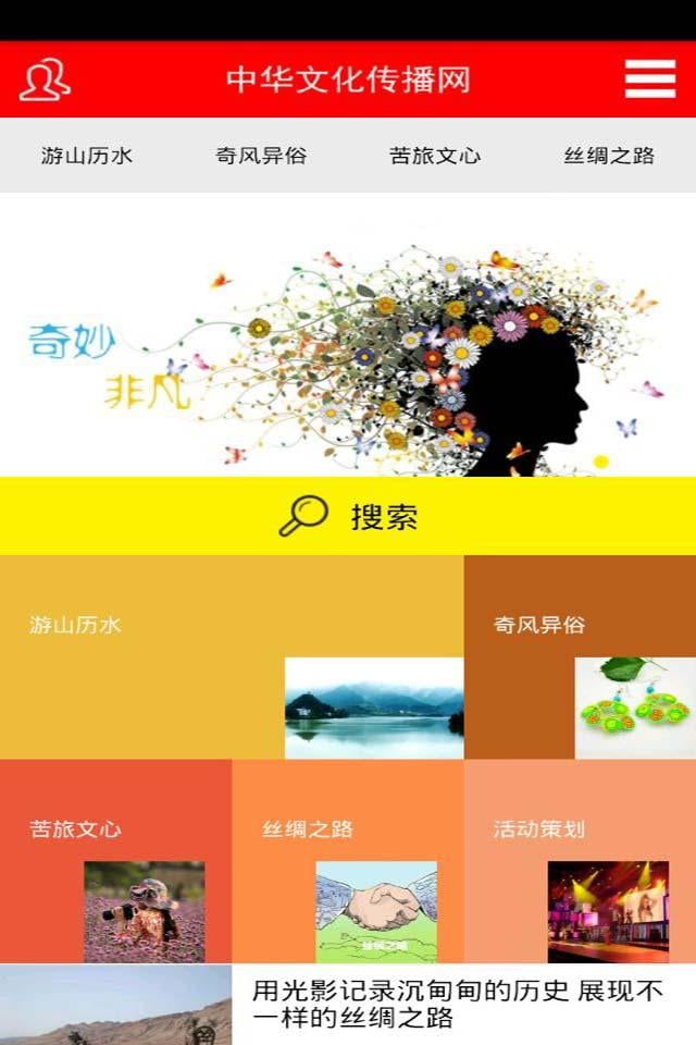 中华文化传播网截图4