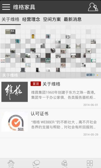 维格家具截图1