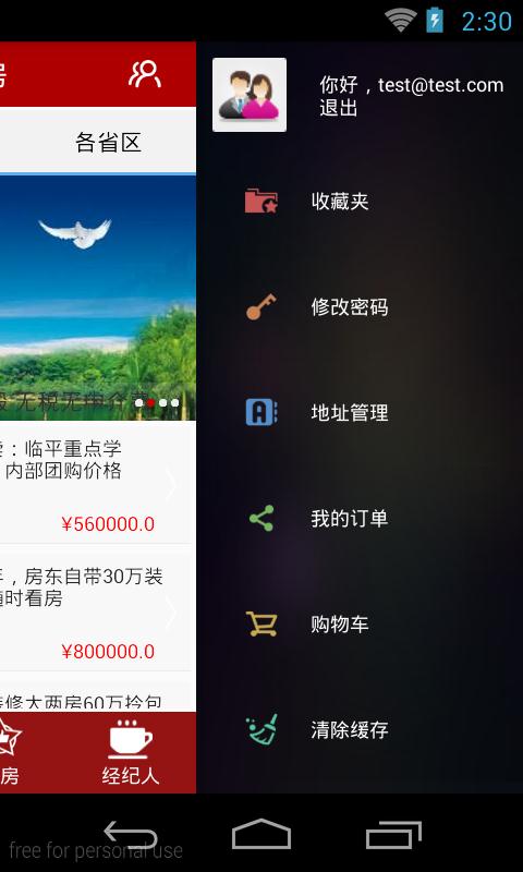 广东二手房截图3