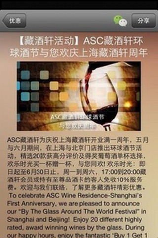 ASC藏酒轩截图3