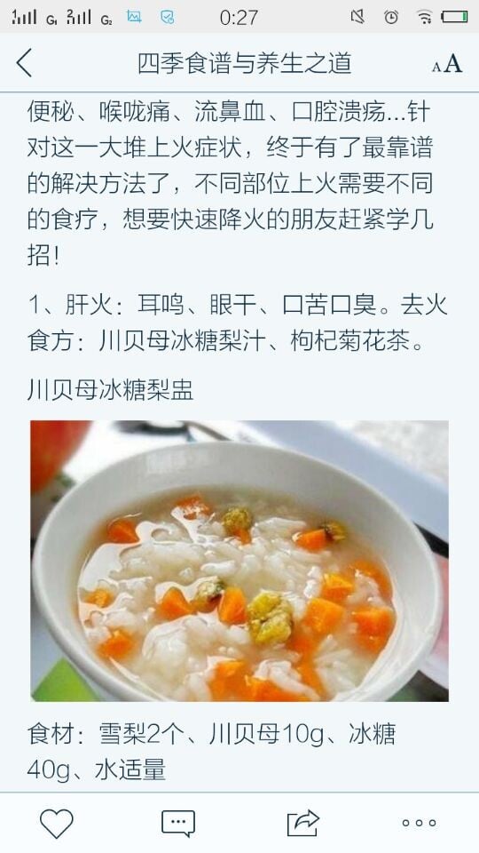 四季食谱养生之道截图4