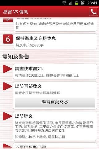 嬰兒意外及急症 (試用版)截图2