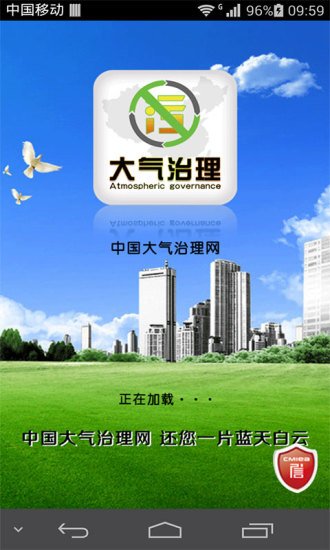 中国大气治理网截图2