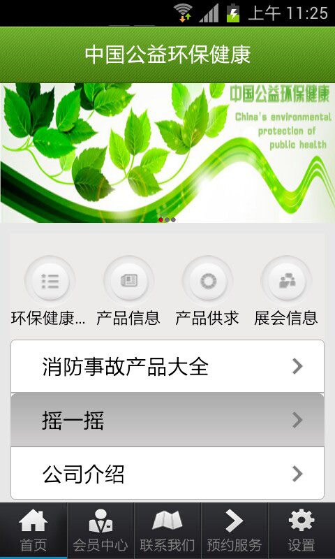 中国环保公益健康截图1
